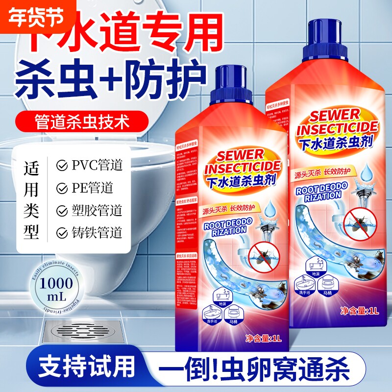 下水道小飞虫灭杀神器杀虫剂室内厕所管道疏通剂除臭蟑螂蚂蚁蜈蚣