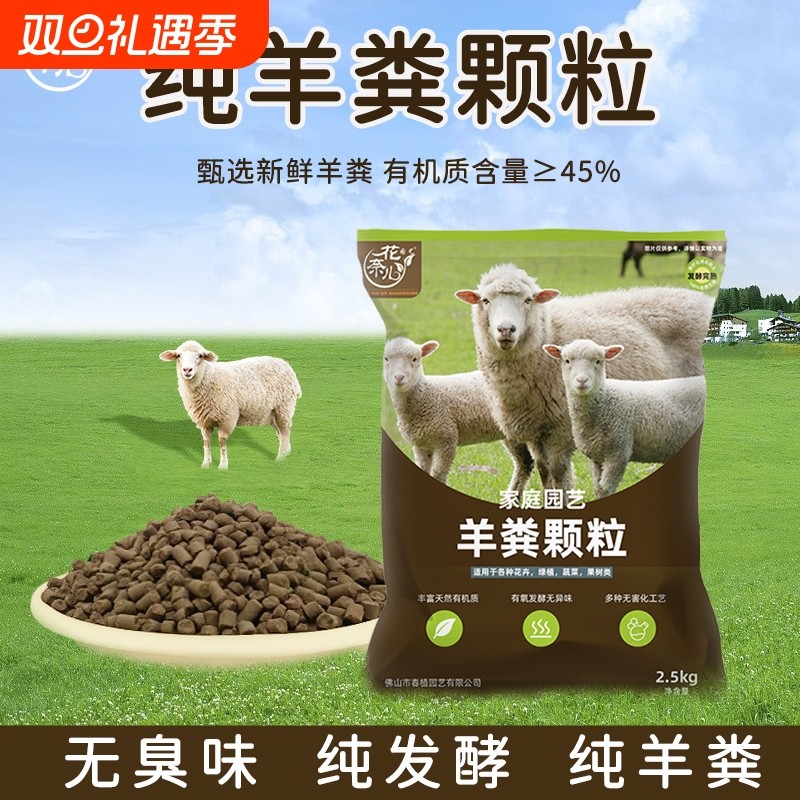 花奈儿羊粪颗粒发酵有机肥生物纯羊粪蛋蔬菜专用花肥料花卉通用型