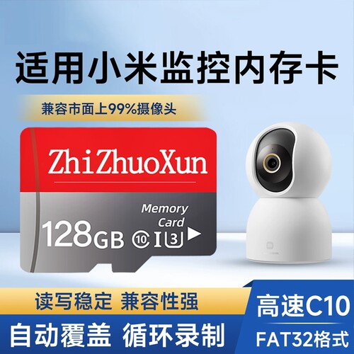 适用小米监控内存卡摄像头128g家用存储卡高速fat32专用sd卡TF卡