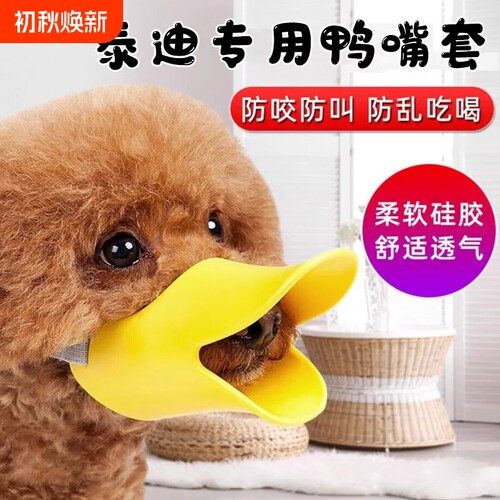 狗狗鸭嘴套防咬口罩止吠器防舔