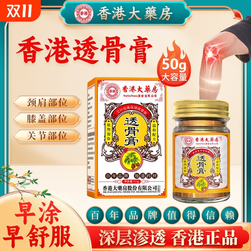 香港大药房透骨膏肩颈腰腿疼涂抹膏关节热灸膏老香港透骨膏