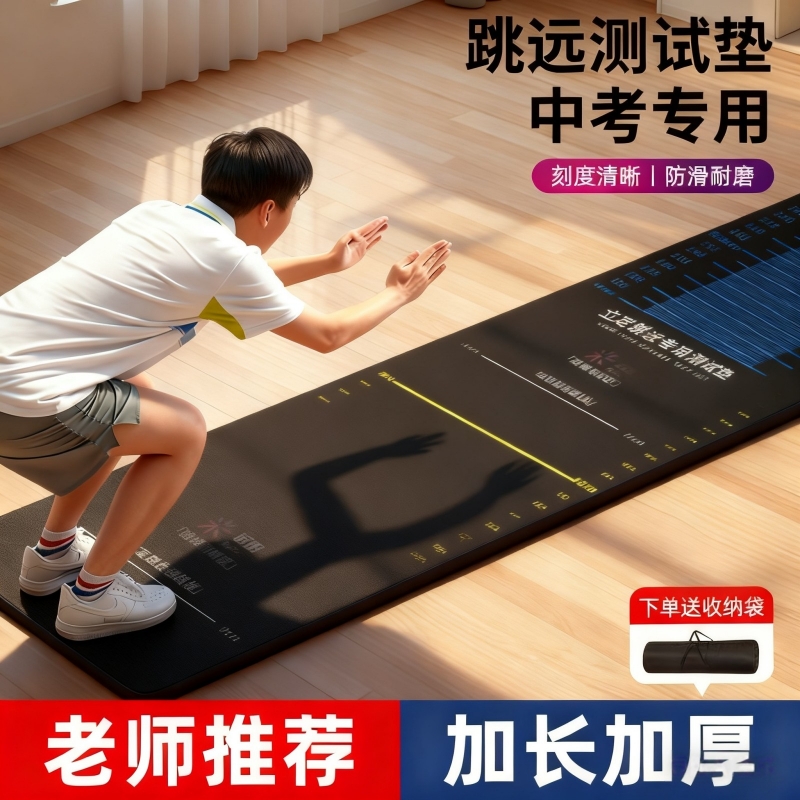 立定跳远测试专用垫子加厚防滑