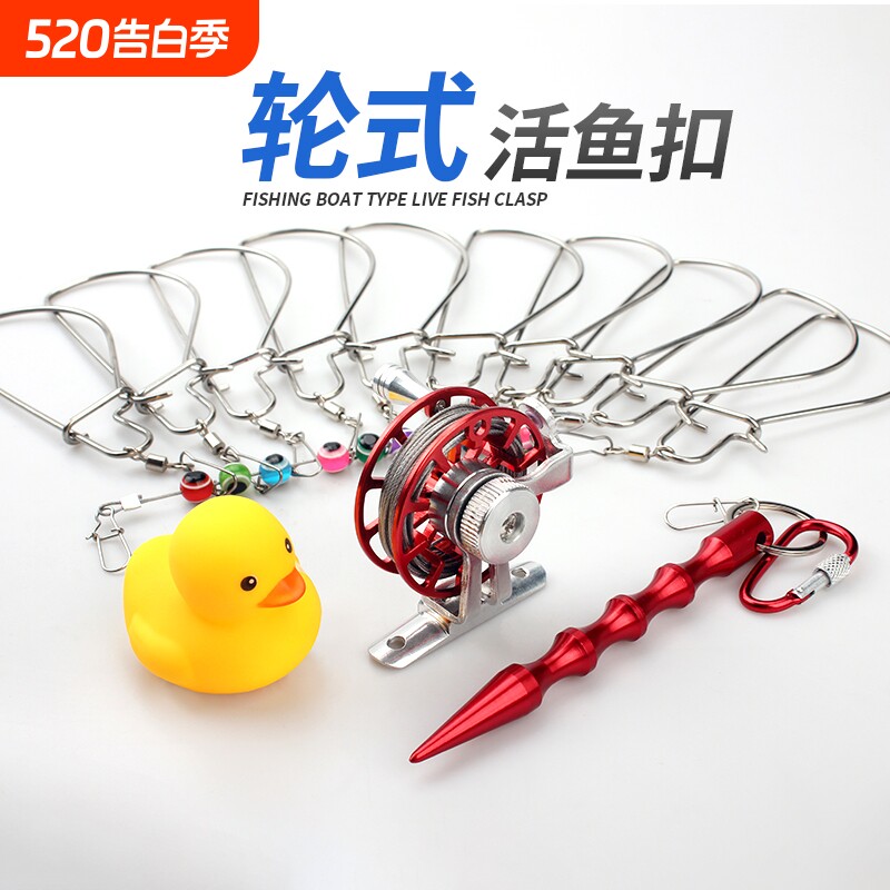 活鱼扣路亚鱼扣锁鱼扣大物轮子栓鱼器小黄鸭控鱼锁活鱼锁浮漂便携