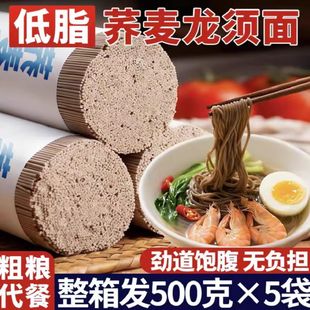 荞麦龙须挂面无糖精0脂肪全麦粗粮面条糖尿人主食早餐代餐龙须面