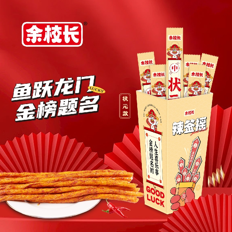 余校长辣签摇奖励学生创意零食