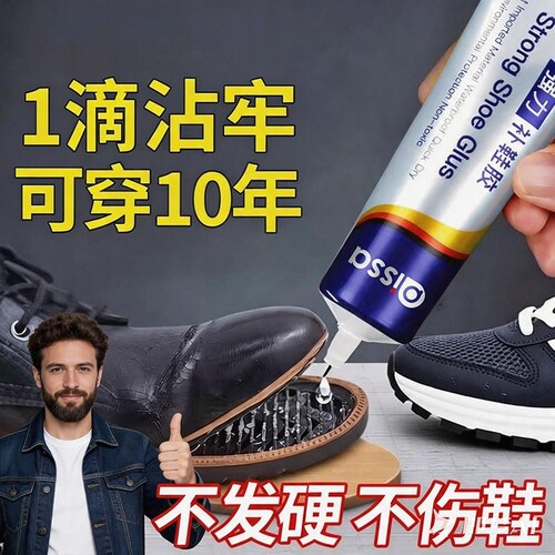 粘鞋专用胶防水强力补鞋胶修鞋匠