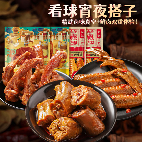 精武鸭脖鸭锁骨麻辣鸭翅鸭货小吃卤味看球宵夜熟食辣味好吃鸭肉