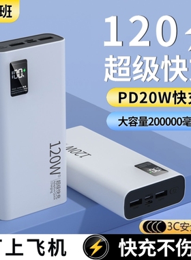 充电宝20000毫安新国标3c认证可上飞机费尔班移动电源大容量10000mAh超级快充超薄便携手机通用电量白色闪充