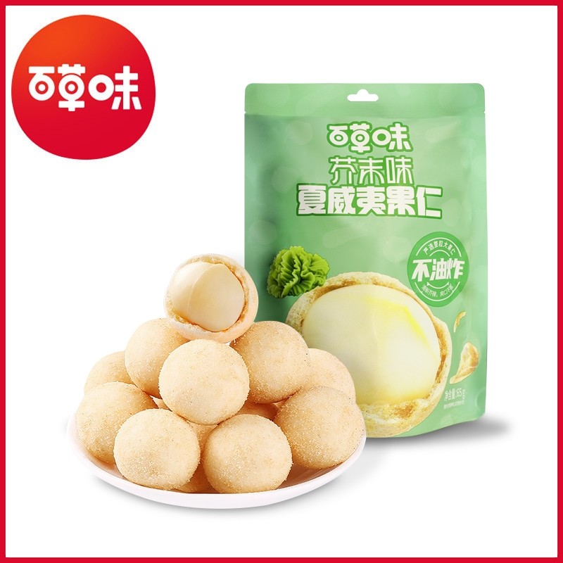 百草味夏威夷果仁芥末味65g坚果零食小吃网红办公室休闲零食