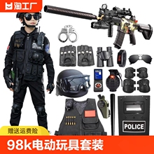 儿童电动玩具枪套装 玩具男孩小警察小特警服真人吃鸡装备全套98k