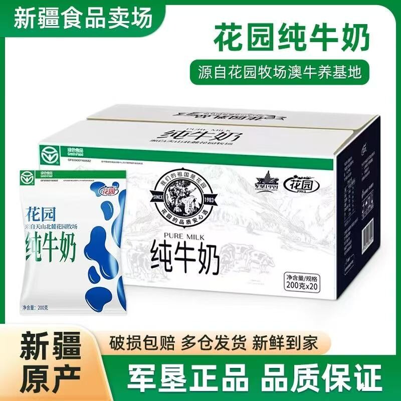 花园纯牛奶新疆特产利乐枕全脂生牛乳牛奶学生营养早餐奶优质蛋白