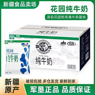 花园纯牛奶新疆特产利乐枕全脂生牛乳牛奶学生营养早餐奶优质蛋白