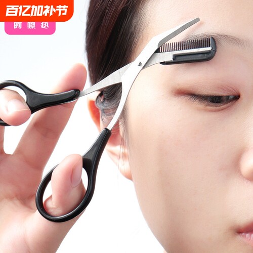 修眉剪刀/眉梳剪AC1SQ0-0802-黑色化妆工具初学者新手男女士带