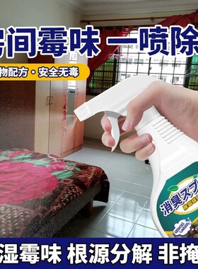 房间卧室发霉味去除喷雾剂