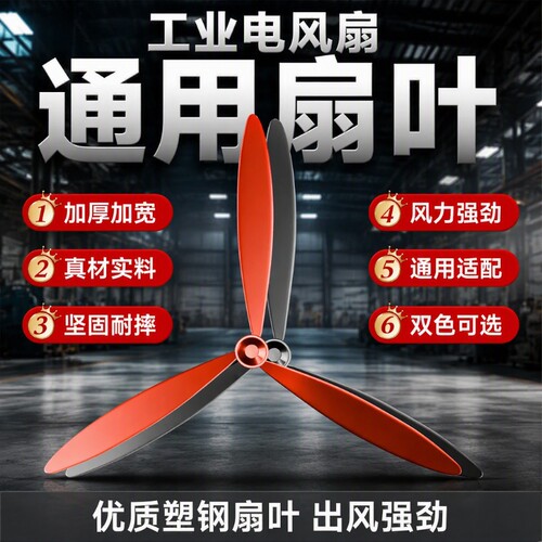 650型塑钢扇叶|超1600人收藏