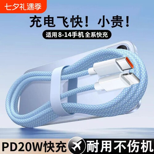 适用苹果PD20W快充数据线通用iPhone11/12/13/14/15/16/17手机双Typec充电线iPad平板笔记本电脑车载电源线