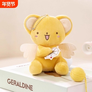 百变小樱魔卡少女小可挂件公仔基路仔斯比书包挂饰毛绒玩偶礼物