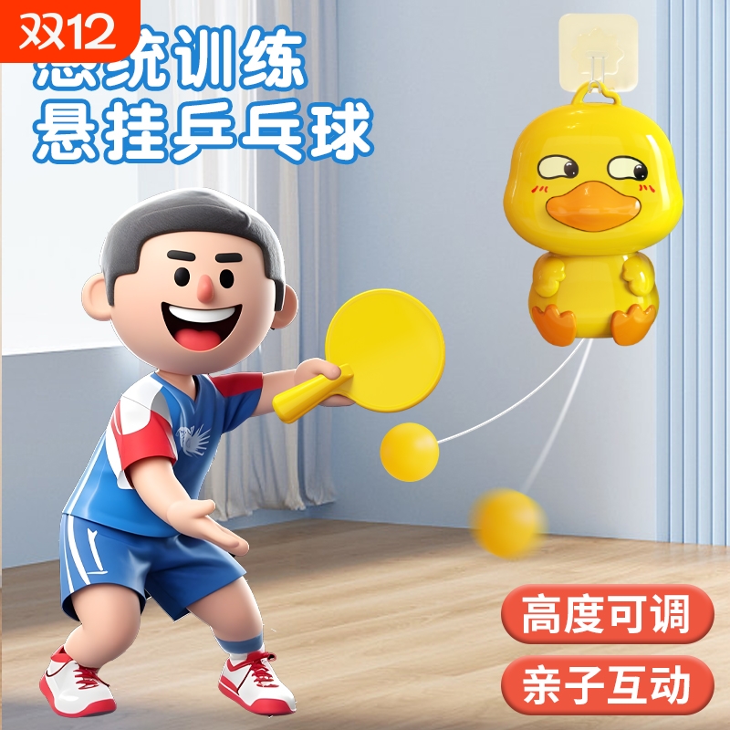 训练器儿童悬挂式乒乓球训练器家用室内亲子互动玩具打回跳跳球