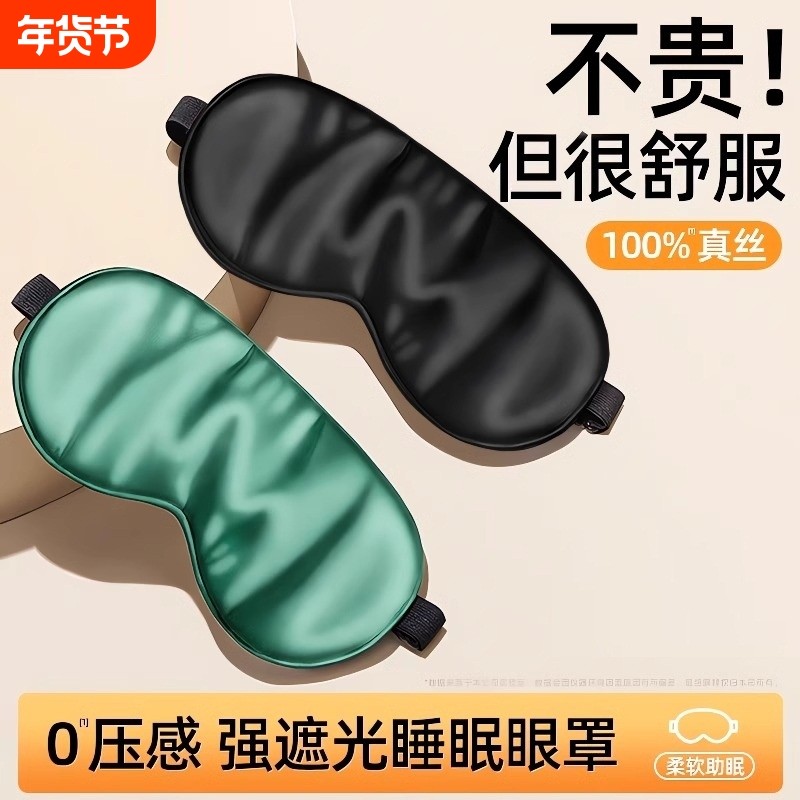 真丝眼罩睡眠遮光睡觉神器夏季缓解疲劳男士女生冰敷冰袋专用耳塞,居家日用,眼罩,淘宝优惠券,粉丝福利购,淘宝优惠卷