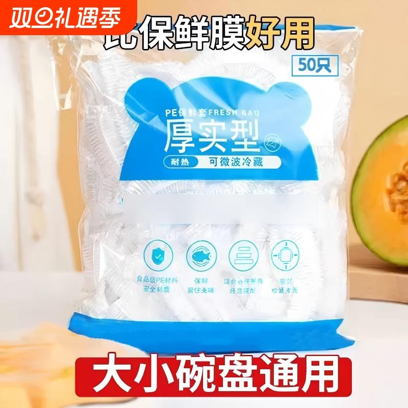 一次性保鲜膜套罩盒装抗菌食品级厨房冰箱家用保鲜袋带松紧口