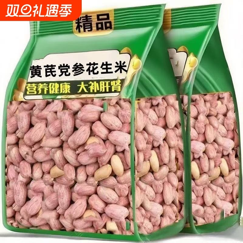 黄芪党参烤花生五香花生零食养胃下酒解馋花生衣多味好吃的油炸