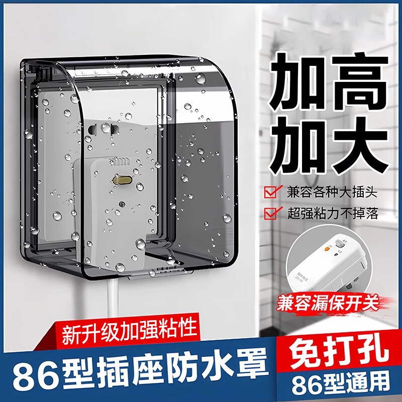86型开关插座防水罩卫生间防溅盒浴室透明粘贴插座安全保护盖套