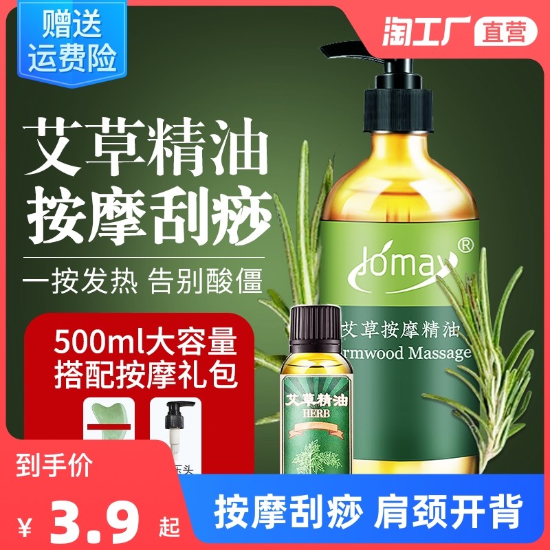艾草精油按摩全身通经络推背开背植物肩颈发热推油艾灸艾叶刮痧油