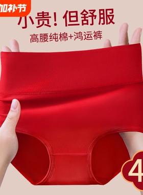 本命年女士内裤纯棉高腰三角裤大红色透气底裤头2024年结婚送礼物