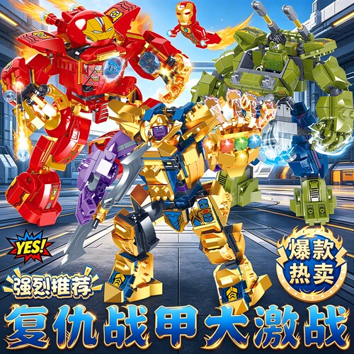 复仇者钢铁侠积木机甲拼装玩具