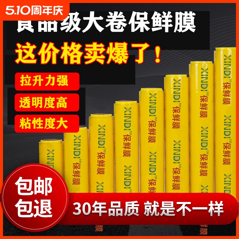 保鲜膜食品级家用商用大卷美容院专用一次性超市密封打包冰箱厨房