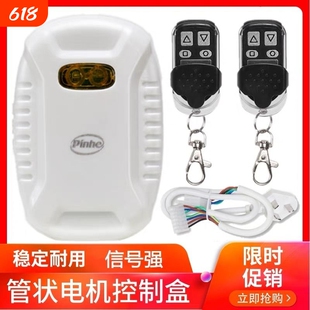 管状电机控制器通用型卷帘门接收器卷闸门车库门全套控制盒电动门