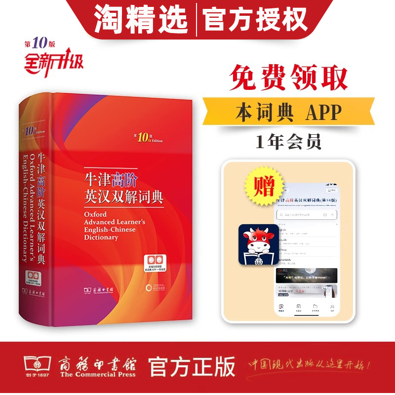 商务印书馆英汉双解词典第10版