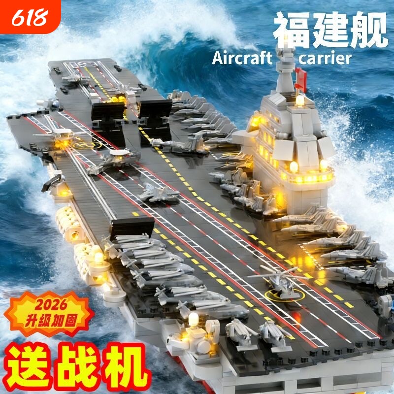 2026新款福建舰积木航空母舰拼装益智玩具模型高难度大型男孩礼物