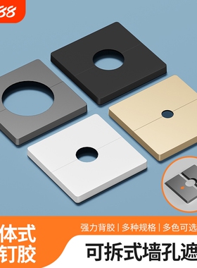粘贴出线孔面板86空白穿线开关装饰插座遮挡盖孔洞遮盖开孔墙孔