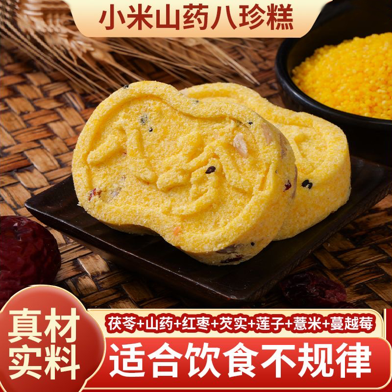 藜麦山药小米糕脾胃差食养代餐胃不好点心传统养生糕点