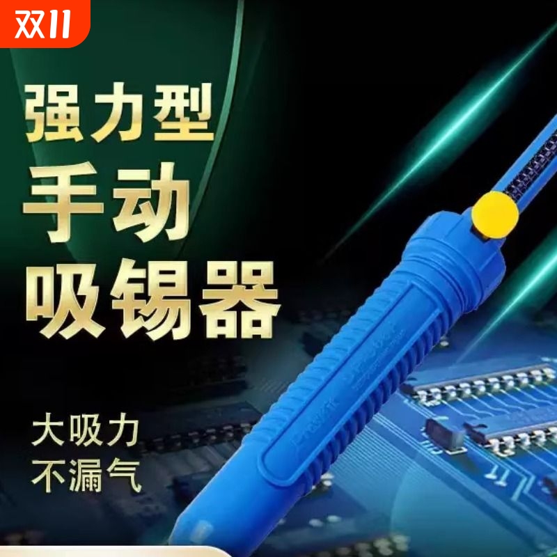 DP-366P强力型手动吸锡器拆焊吸锡枪加长柄吸锡器