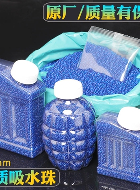 吸水弹珠7-8mm儿童玩具通用水晶弹珠泡水软弹水宝宝泡大珠软子弹