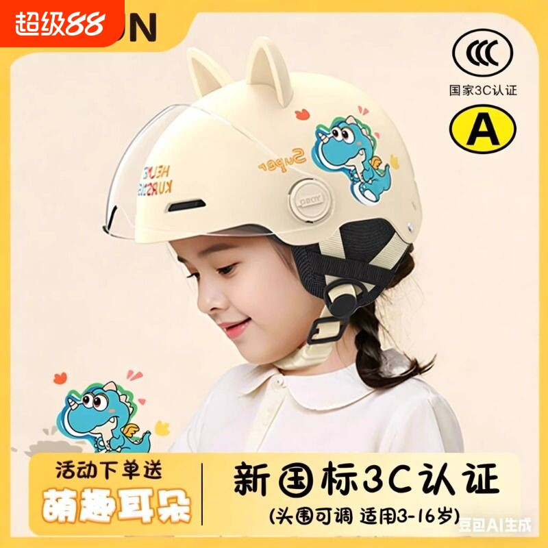新国标3c认证儿童头盔男女孩电动摩托车小孩夏季四季宝宝安全半盔