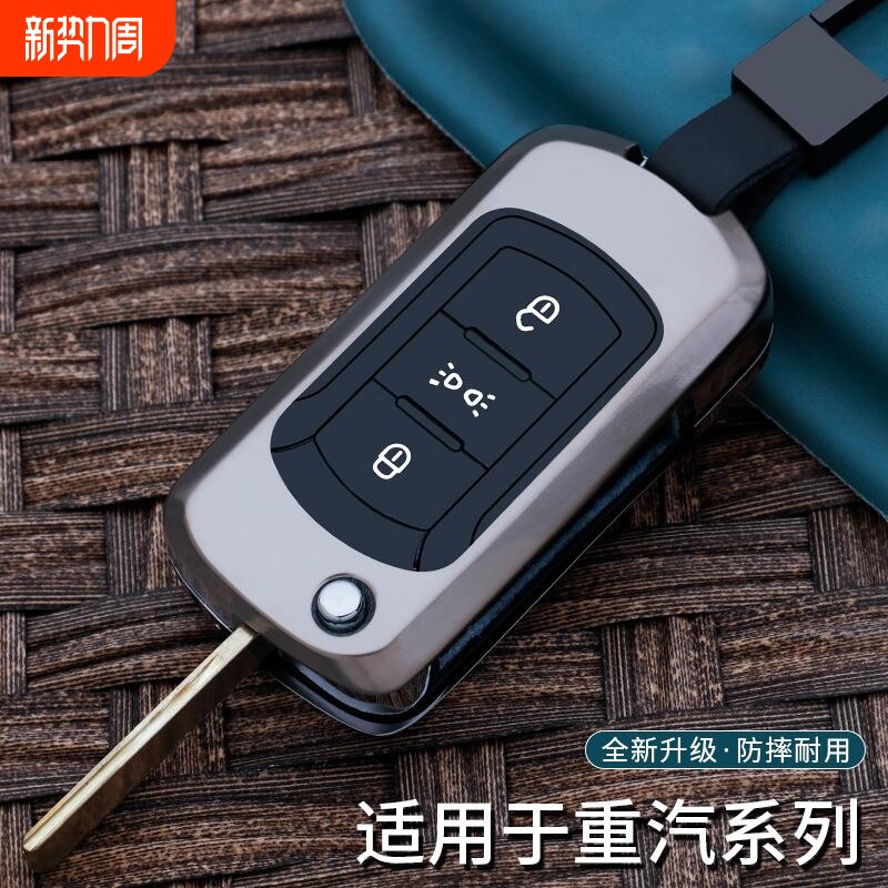 适用于重汽汕德卡G7H货车钥匙套套重卡C9H牵引车改装遥控保护扣