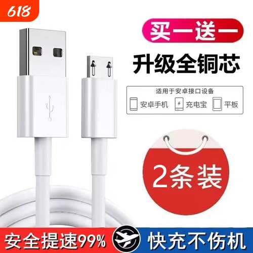 手机安卓数据线老款接口快充