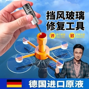 仆旅裂纹修补划痕还原剂玻璃修复液裂缝无痕胶水去裂痕神器前挡风
