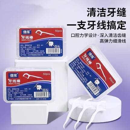 牙线剔牙口腔清洁牙线50只*3盒