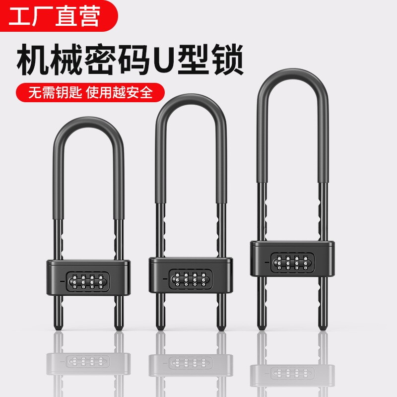 密码锁挂锁玻璃门防水防锈u形锁门锁u型锁锁具锁家用加长密码防盗