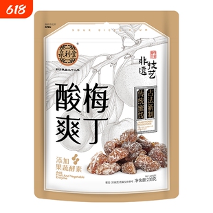 酸爽梅丁添加果蔬酵素无核话梅条肉独立小包装孕妇零食袋装酸梅