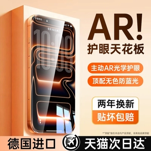 15全屏14Plus防窥13贴膜12防蓝光Air保护11覆盖 适用苹果17钢化膜iphone17promax手机膜16pro新款 AR抗反射