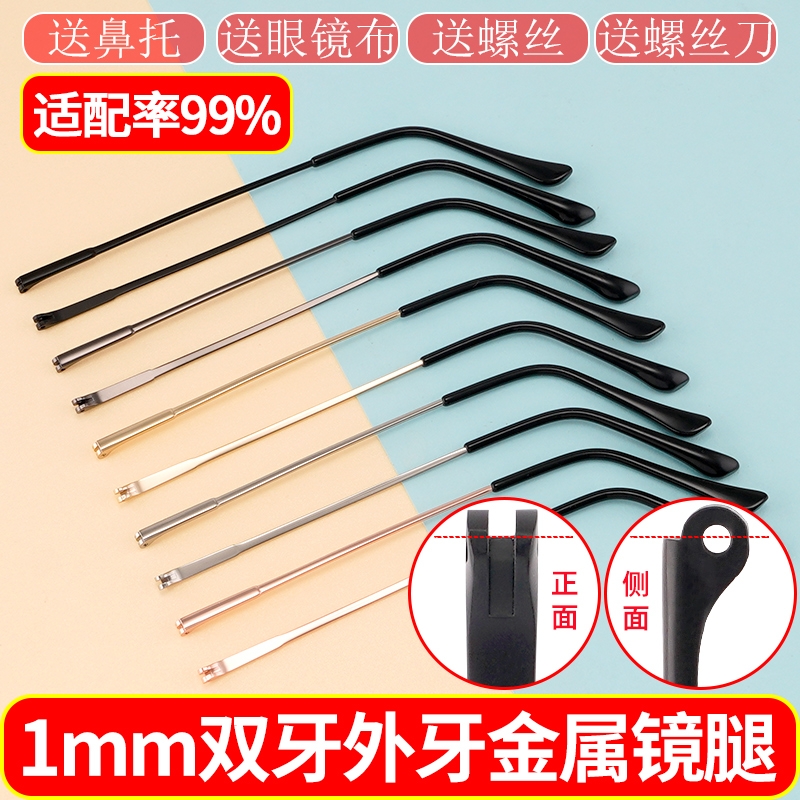 眼镜框镜腿镜脚替换通用