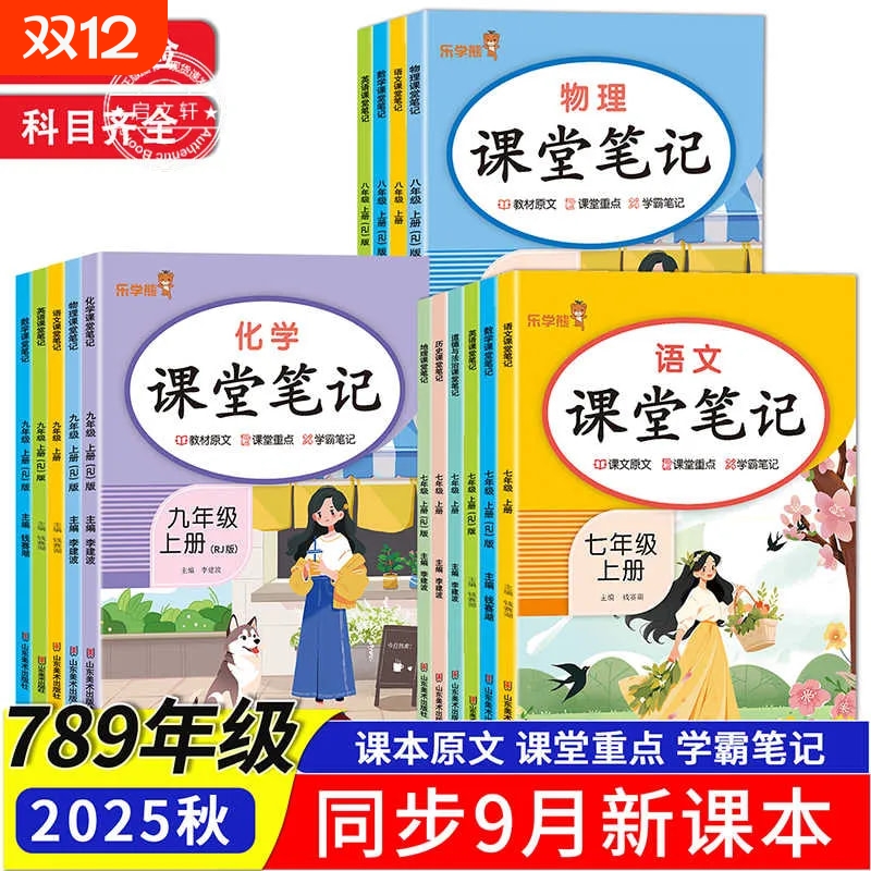 七八九年级语数英课堂笔记