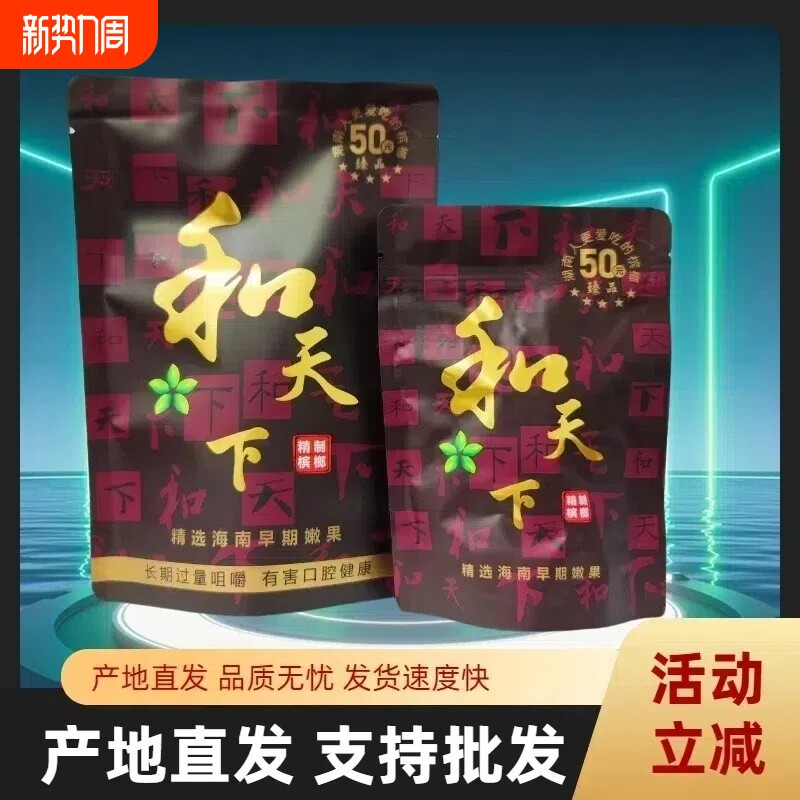 湖南正品和天下青果槟榔原包厂家直供支持商超网吧台球厅批发