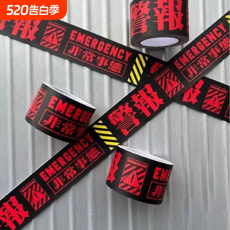 EVA贴纸胶带行李箱保险杠红色警告贴纸鱼缸挡水渍遮光装饰防水5米