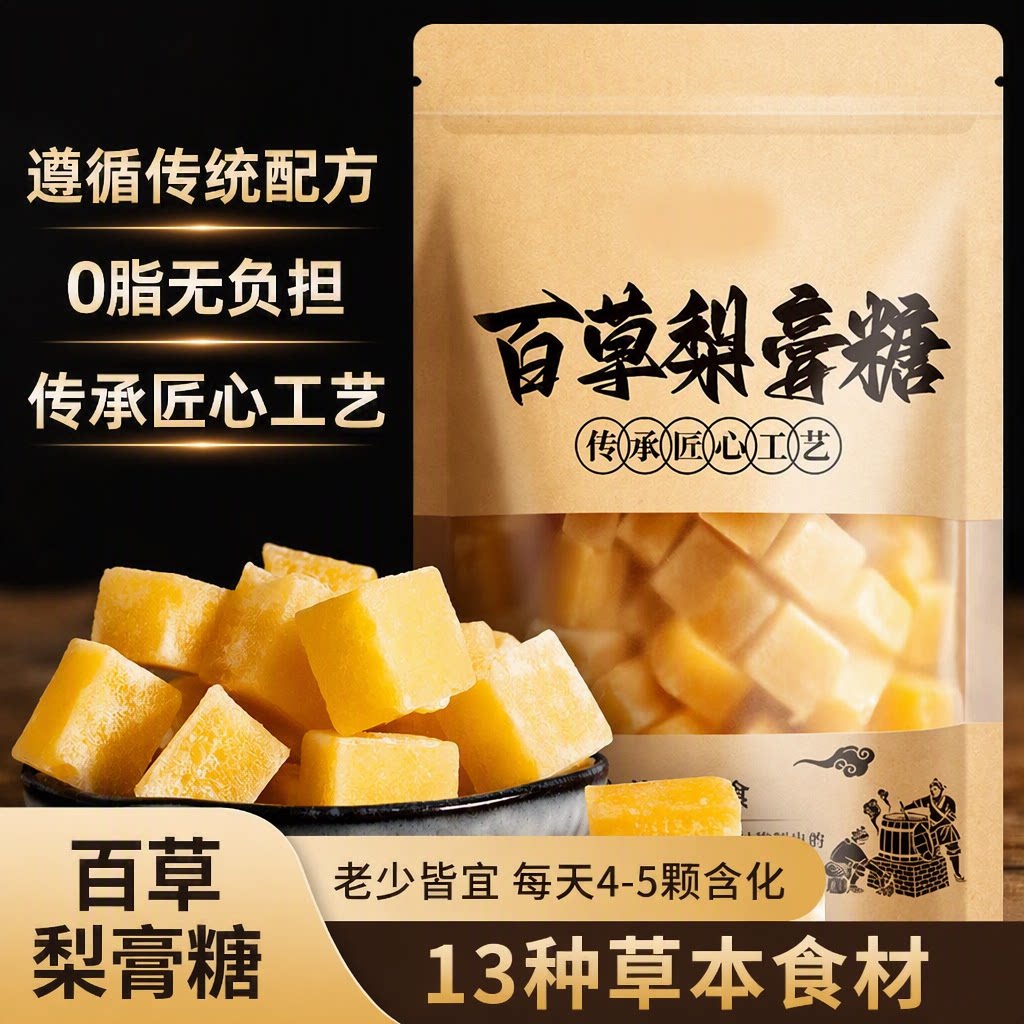 纯手工正宗百草梨膏糖古法润喉糖润喉护嗓皆宜薄荷嗓子甘草草本